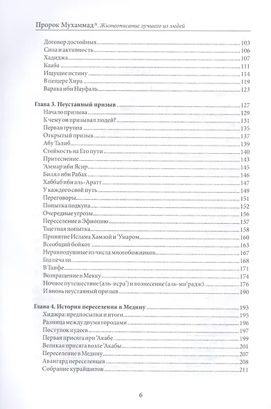 Пророк Мухаммад. Жизнеописание лучшего из людей  (обл.Росток) - фото 3
