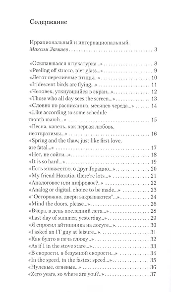 Обнуление - фото 2