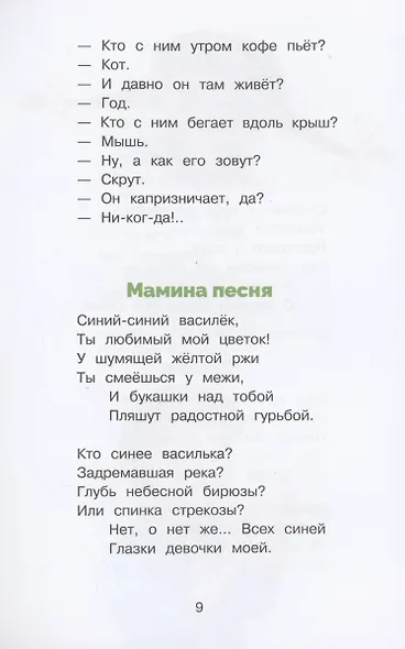 Детский остров. Стихи и сказка - фото 10