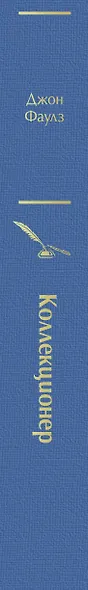 Коллекционер - фото 8