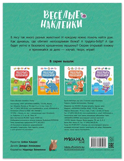 Весёлые наклейки. В лесу - фото 2