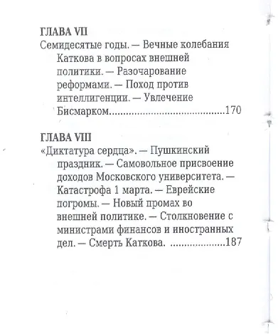 Михаил Катков , Его жизнь и публицистическая деятельность - фото 5