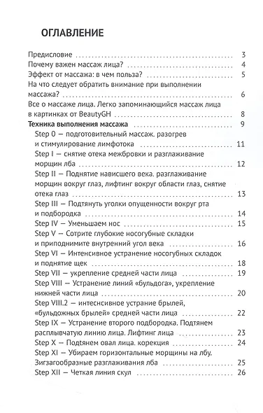 Японский массаж лица - фото 3