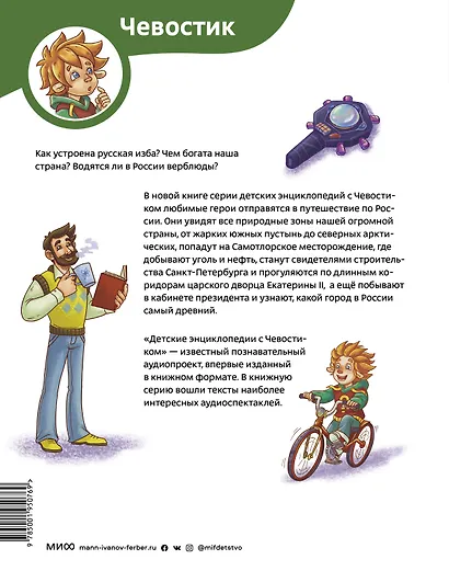 Наша страна Россия. Детская энциклопедия - фото 2