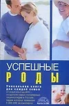 Успешные роды - фото 1