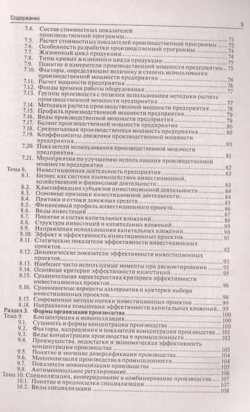 Экономика предприятия в схемах и таблицах: учебное пособие - фото 4