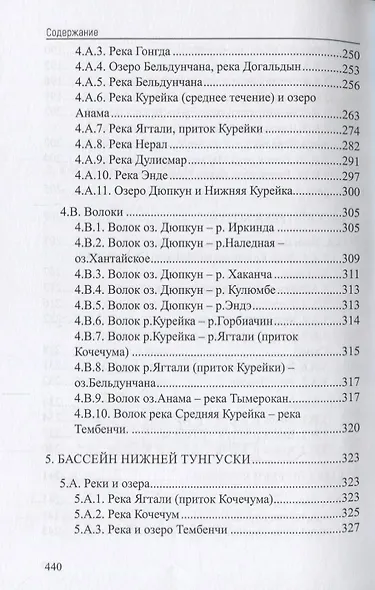 Путешествия по плато Плуторана - фото 5
