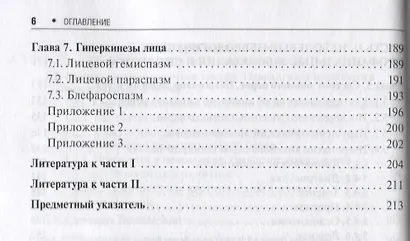 Неврологические орофациальные заболевания и синдромы: руководство для врачей - фото 5