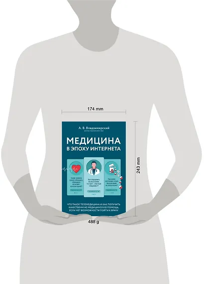 Медицина в эпоху Интернета. Что такое телемедицина и как получить качественную медицинскую помощь, если нет возможности пойти к врачу - фото 4