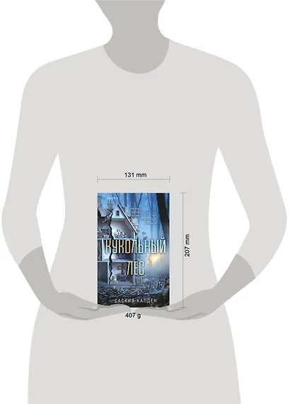 Кукольный лес - фото 10
