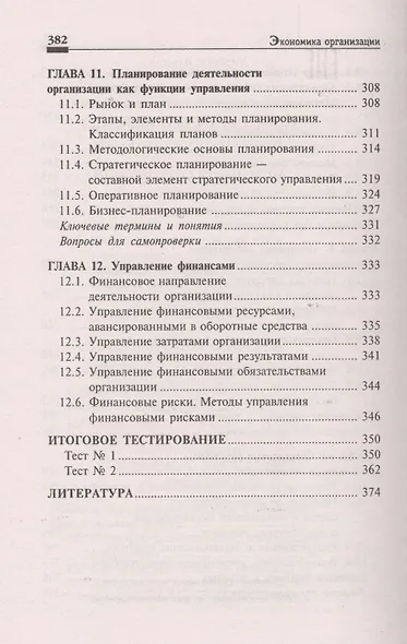 Экономика организации:учеб.пособ.дп - фото 7