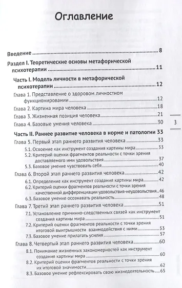54 инструмента эффективной психотерапии взрослых и детей - фото 2