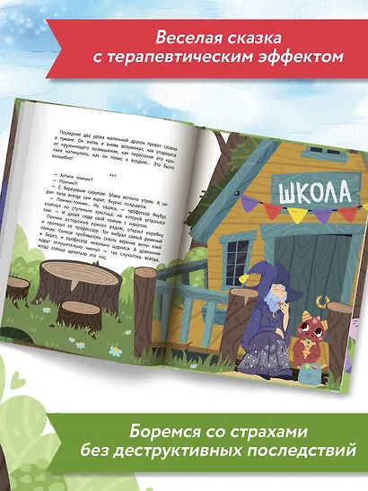 Волшебная школа. Пончик идет в первый класс - фото 9