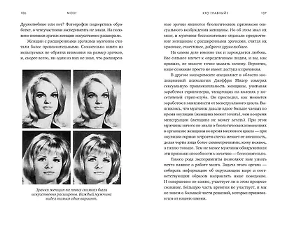 Мозг. Ваша личная история - фото 12