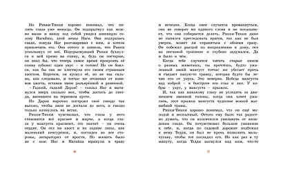 Рикки-Тикки-Тави - фото 4