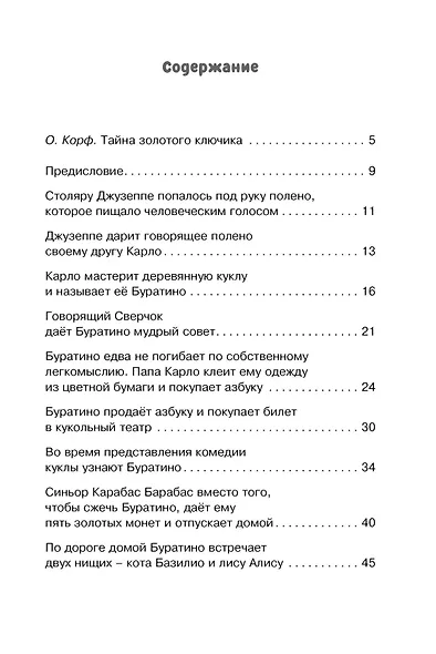 Золотой ключик, или Приключения Буратино - фото 6