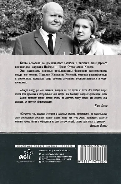 Без войны и на войне - фото 2