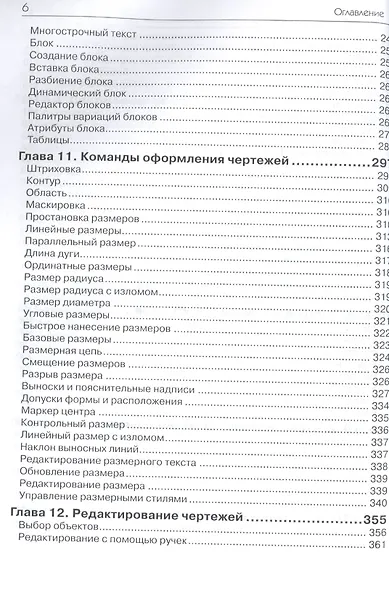 AutoCAD 2016/  Двухмерное и трехмерное моделирование. Учебный курс - фото 5
