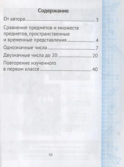 Математика. 1 класс. Минутка устного счета - фото 2