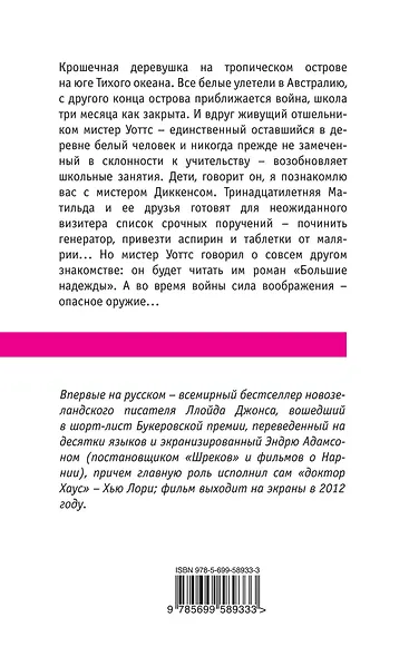 Мистер Пип - фото 2