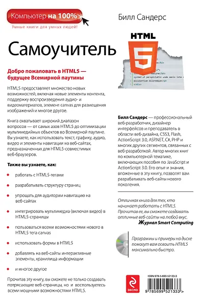Самоучитель HTML5 (+CD) - фото 2