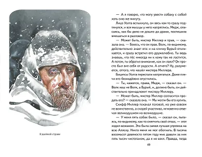 Сказание о Кише (ил. В. Канивца) - фото 10