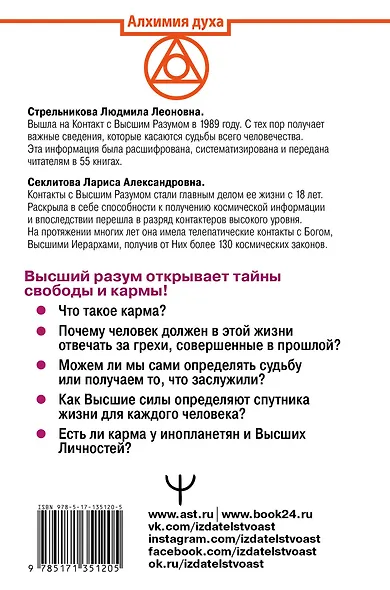 Что управляет жизнью человека. Высшие силы о карме и свободе - фото 2