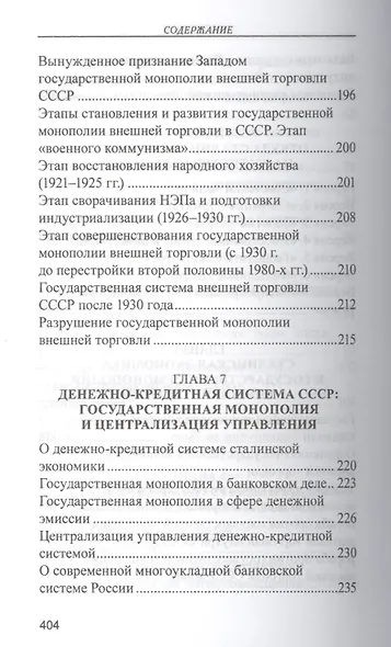 Экономика Сталина - фото 5