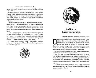 Путь Сумеречницы (#1) - фото 6