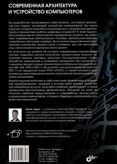 Современная архитектура и устройство компьютеров - фото 2