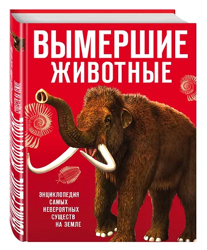 Вымершие животные - фото 3