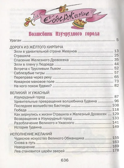 Волшебник Изумрудного города. Урфин Джюс и его деревянные солдаты. Семь подземных королей - фото 2