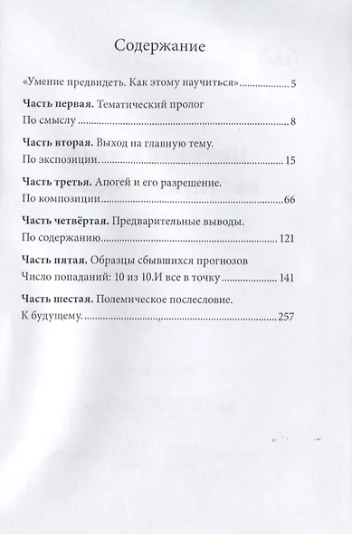 Научный взгляд на будущее России. Прогностическая хроника политических событий. Период с 1990-го по 2030 год - фото 2