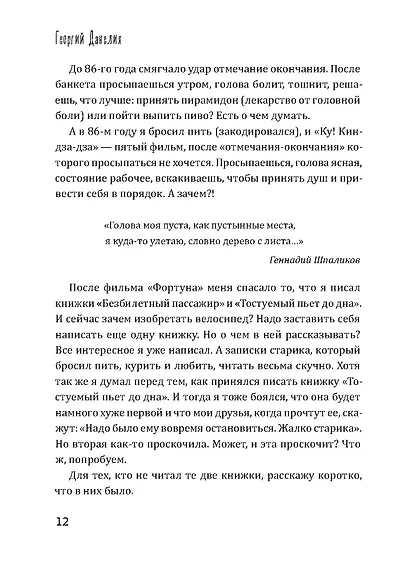 Данелия. Комплект 3 книги - фото 15