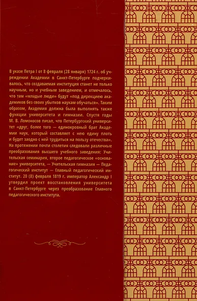 Три века Петербургского университета - фото 4
