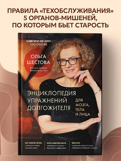 Энциклопедия упражнений долгожителя: для мозга, тела и лица - фото 4