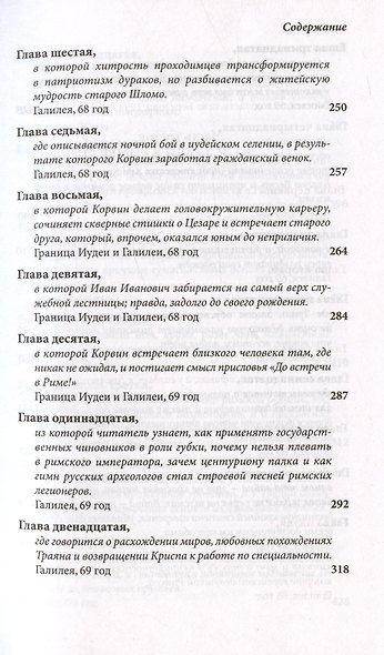 И кровь моя досталась львам... Сказка-притча - фото 8
