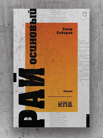 Рай осиновый. Стихи - фото 3