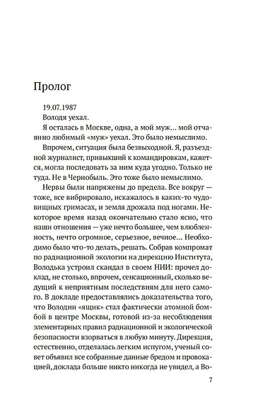 Чернобыль, любовь моя - фото 11