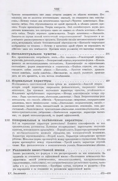 Психология чувств - фото 7