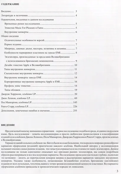 Винилология. Битлз соло. Джордж Харрисон, Джон Леннон, Пол Маккартни, Ринго Старр. Британские издания альбомов 1968-1990. Справочник для коллекционеров - фото 2