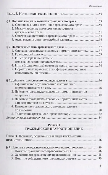 Гражданское право. Учебник. В 4 томах. Том I. Общая часть - фото 4