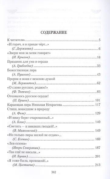 Все начинается с любви... Лира и судьба в жизни русских поэтов - фото 2