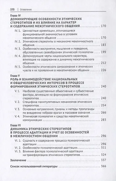 Этнические стереотипы: биография концепта. Монография - фото 3