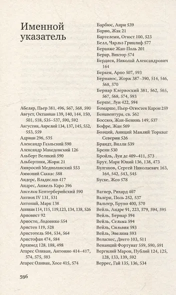 Статьи и письма 1934–1943 - фото 5