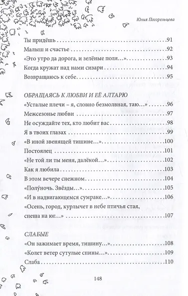 Пишу любовью: сборник стихов - фото 7