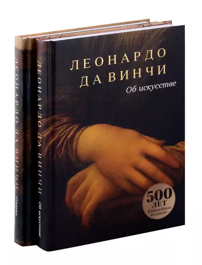 Об искусстве, О науке (комплект из 2-х книг) - фото 1