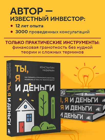 Ты, я и деньги. Как сохранить и приумножить богатство, независимо от того, что творится вокруг - фото 5