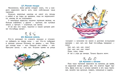 Воспитание взрослых. Рис. А. Мартынова - фото 11