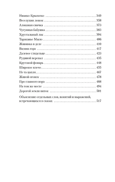 Малахитовая шкатулка - фото 5